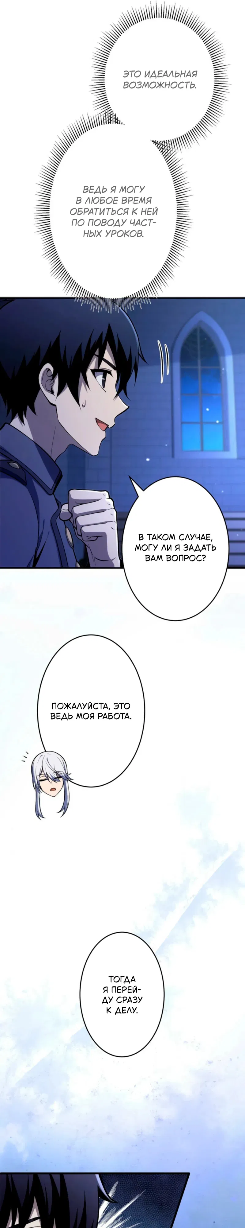 Манга Лучший маг-целитель Академии Боевой Магии - Глава 4 Страница 4