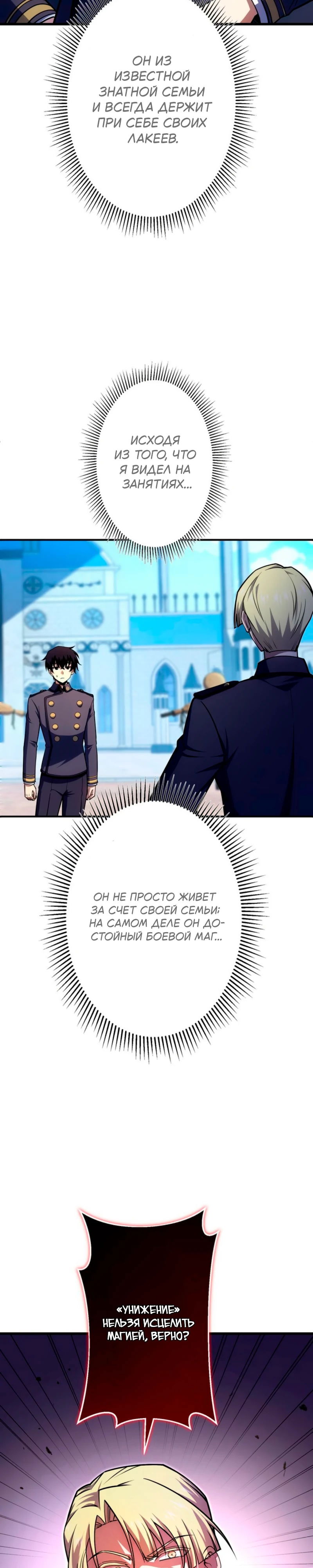 Манга Лучший маг-целитель Академии Боевой Магии - Глава 4 Страница 26