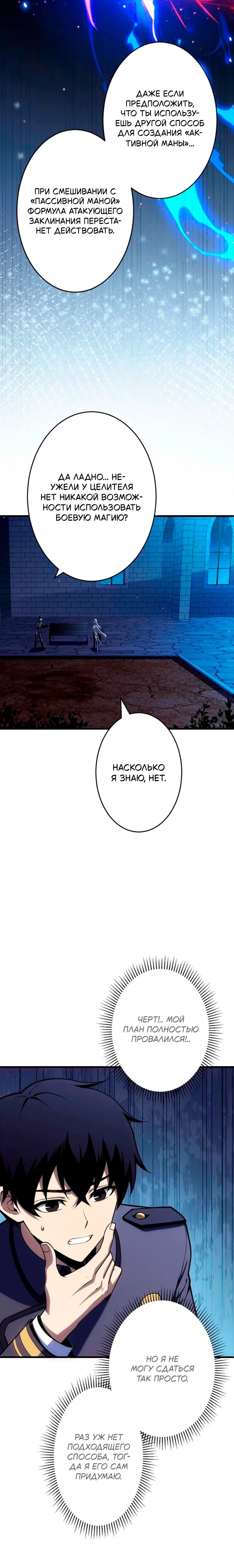 Манга Лучший маг-целитель Академии Боевой Магии - Глава 4 Страница 9