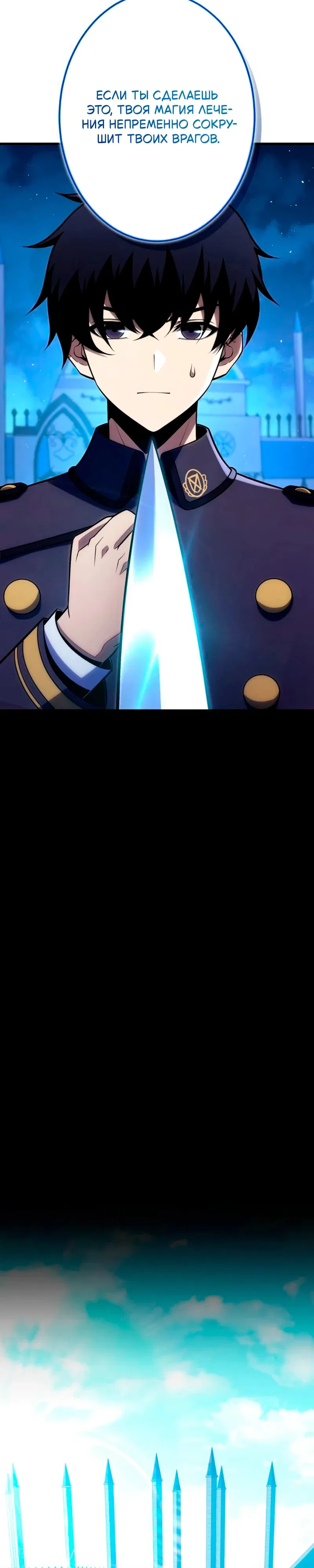 Манга Лучший маг-целитель Академии Боевой Магии - Глава 4 Страница 20