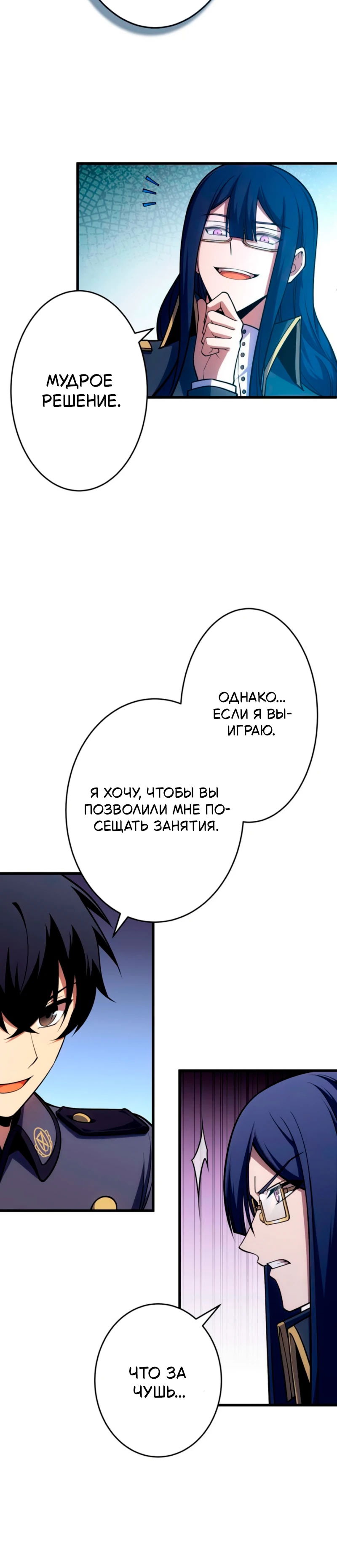 Манга Лучший маг-целитель Академии Боевой Магии - Глава 4 Страница 30