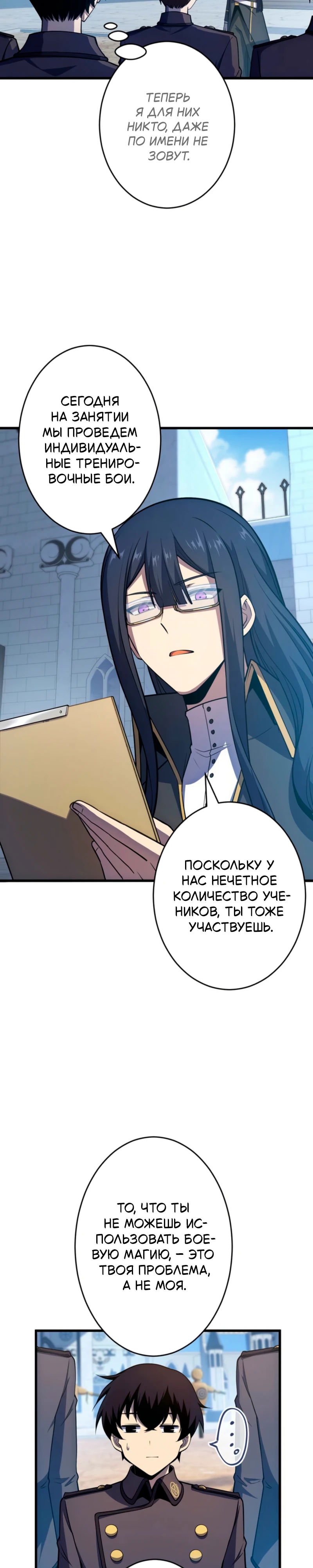 Манга Лучший маг-целитель Академии Боевой Магии - Глава 4 Страница 23