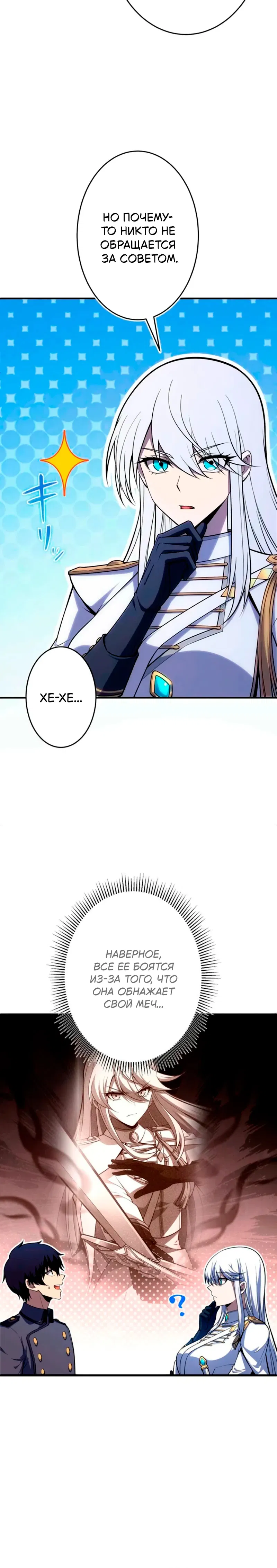 Манга Лучший маг-целитель Академии Боевой Магии - Глава 4 Страница 3