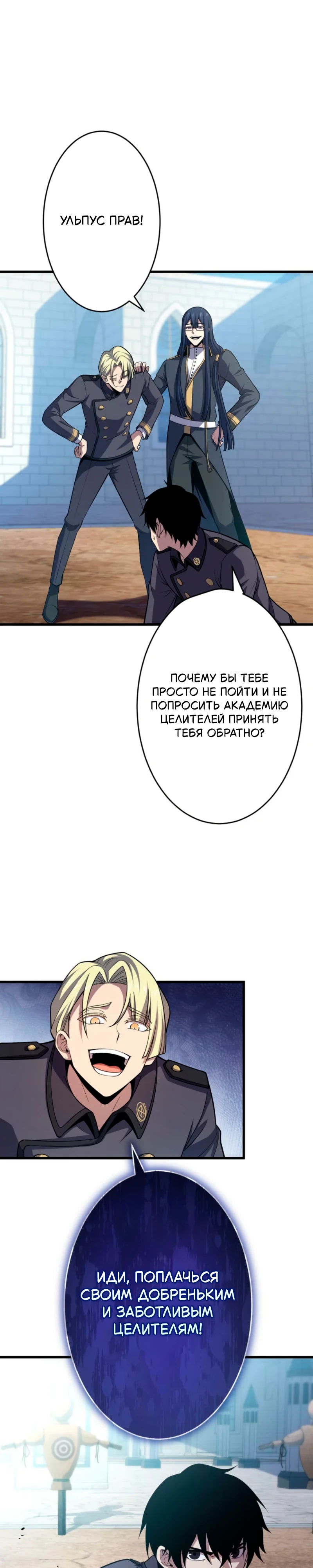 Манга Лучший маг-целитель Академии Боевой Магии - Глава 3 Страница 15
