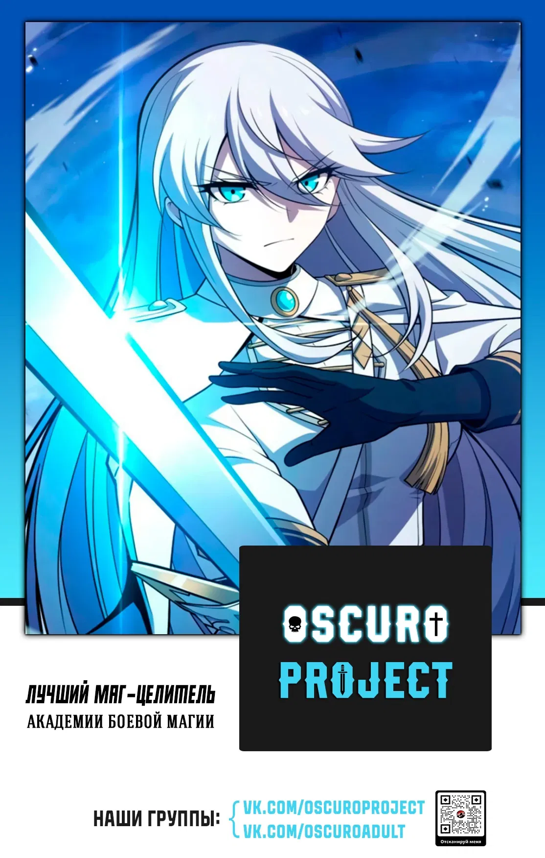 Манга Лучший маг-целитель Академии Боевой Магии - Глава 3 Страница 36