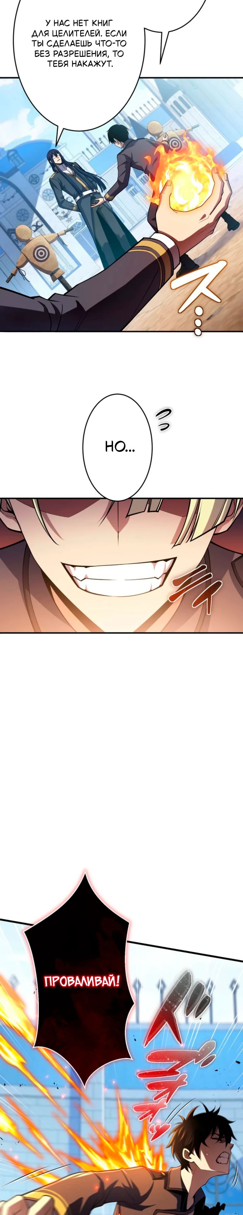 Манга Лучший маг-целитель Академии Боевой Магии - Глава 3 Страница 12