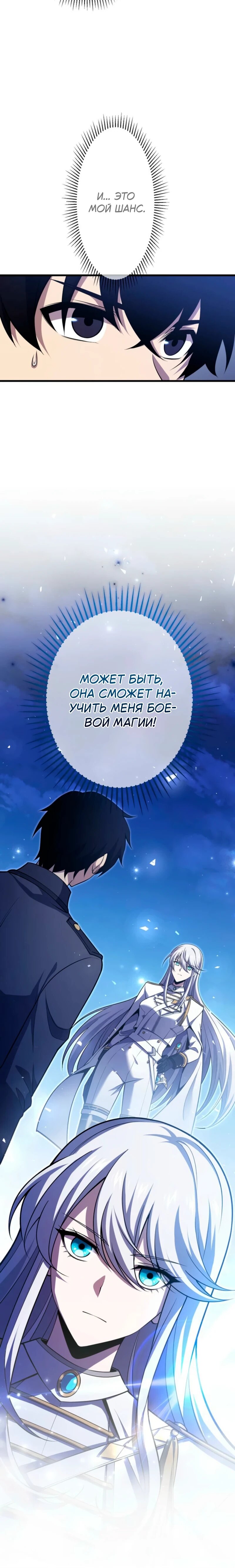 Манга Лучший маг-целитель Академии Боевой Магии - Глава 3 Страница 35