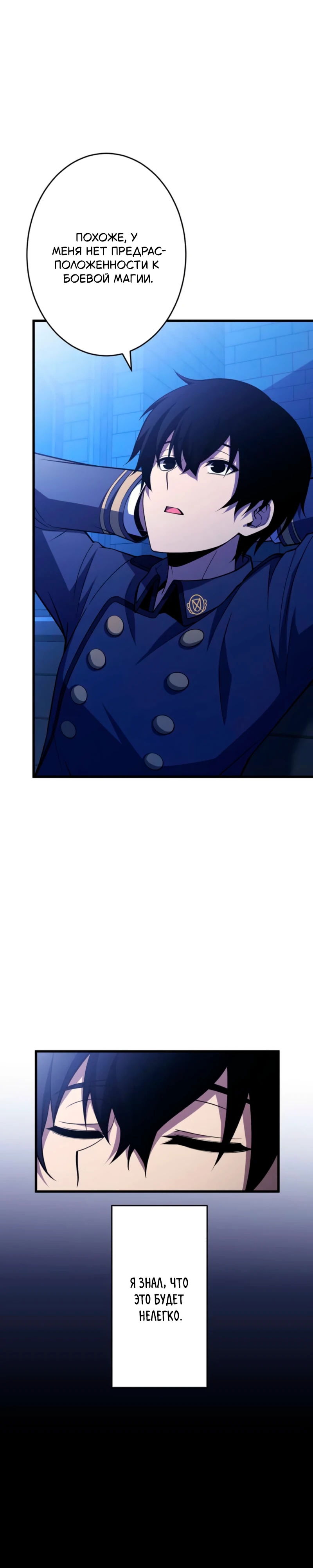 Манга Лучший маг-целитель Академии Боевой Магии - Глава 3 Страница 18