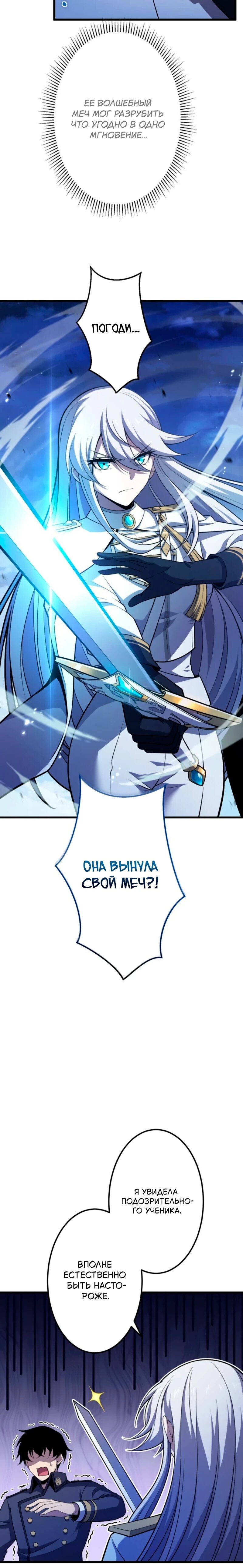 Манга Лучший маг-целитель Академии Боевой Магии - Глава 3 Страница 30