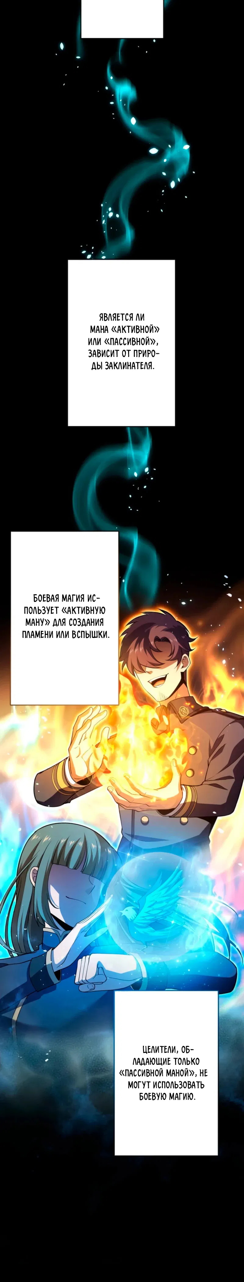 Манга Лучший маг-целитель Академии Боевой Магии - Глава 3 Страница 20