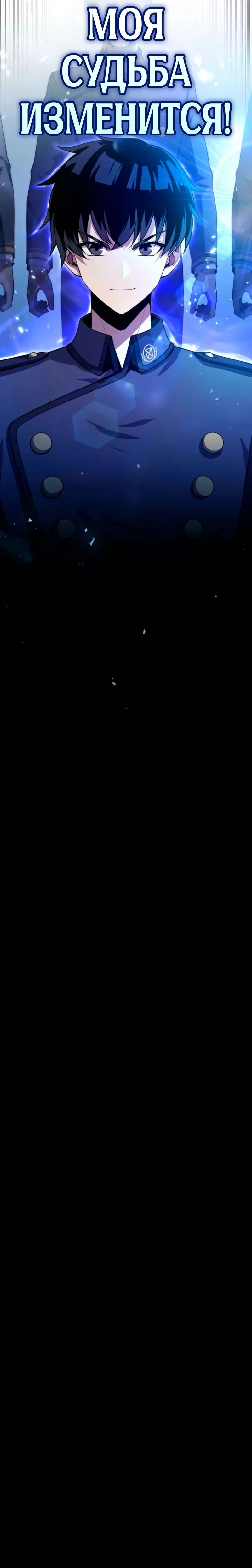 Манга Лучший маг-целитель Академии Боевой Магии - Глава 3 Страница 6