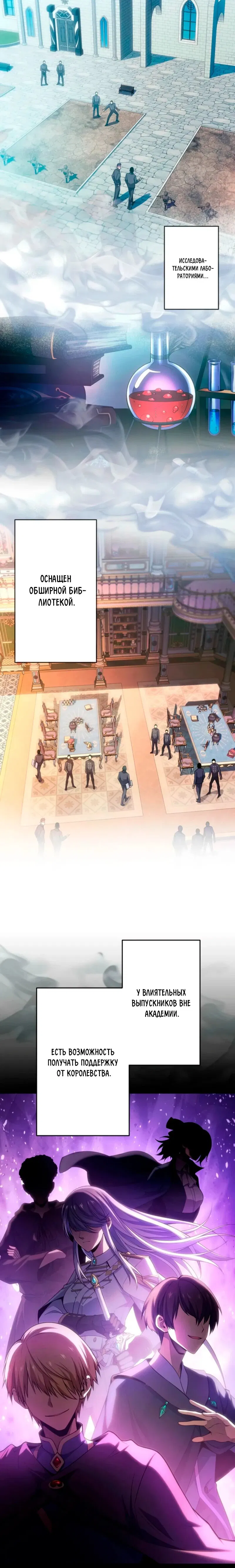 Манга Лучший маг-целитель Академии Боевой Магии - Глава 3 Страница 3