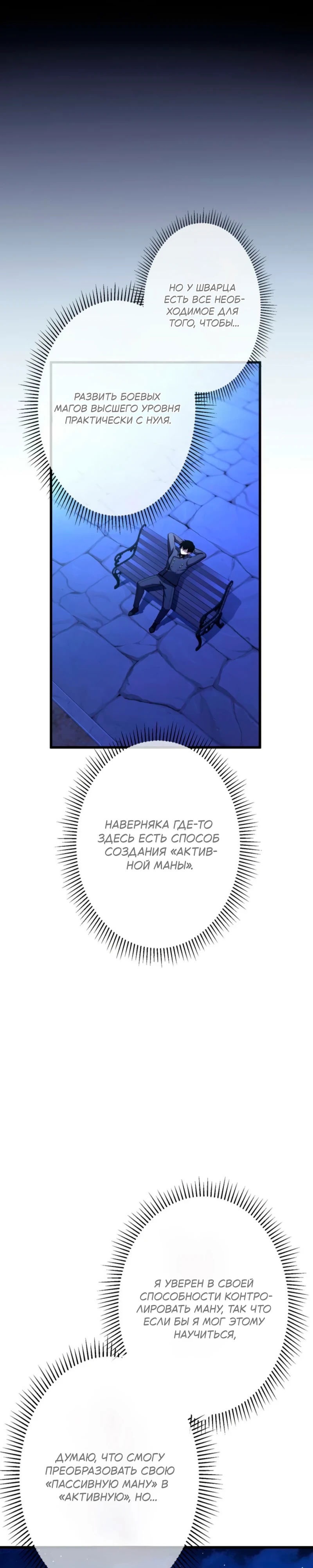 Манга Лучший маг-целитель Академии Боевой Магии - Глава 3 Страница 21