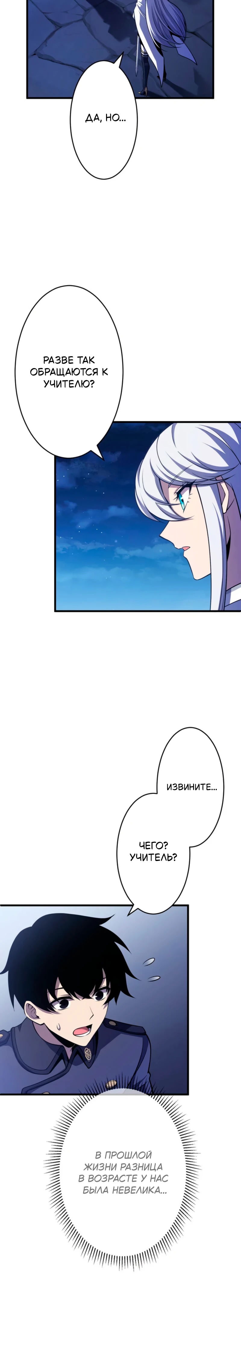 Манга Лучший маг-целитель Академии Боевой Магии - Глава 3 Страница 33