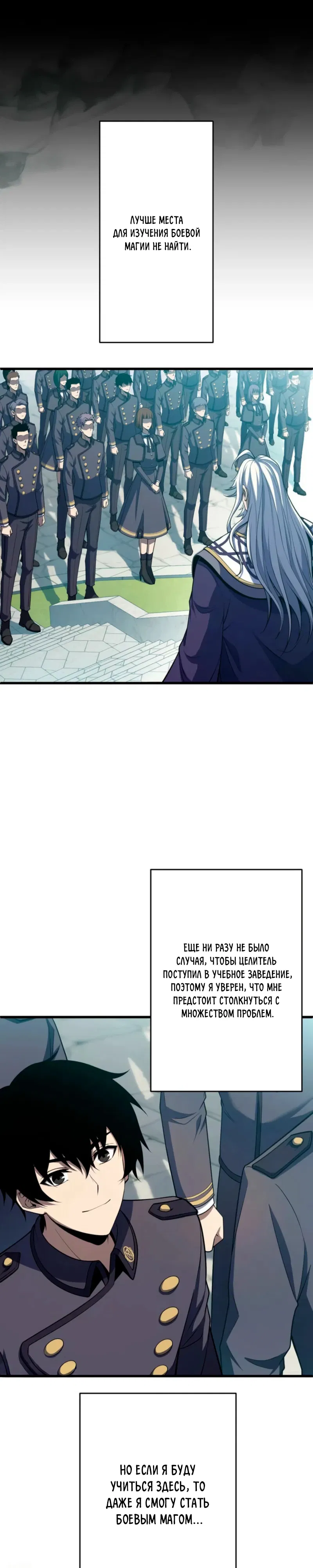 Манга Лучший маг-целитель Академии Боевой Магии - Глава 3 Страница 4