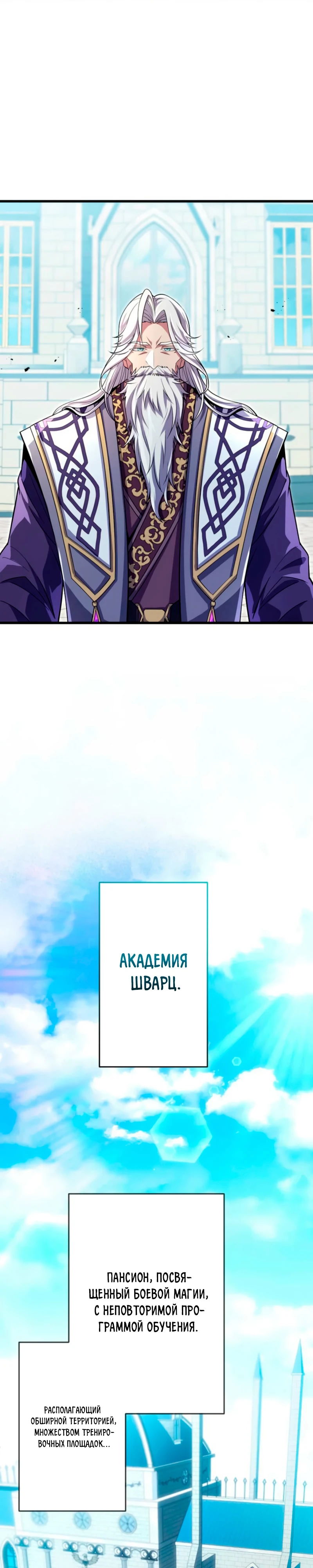 Манга Лучший маг-целитель Академии Боевой Магии - Глава 3 Страница 2