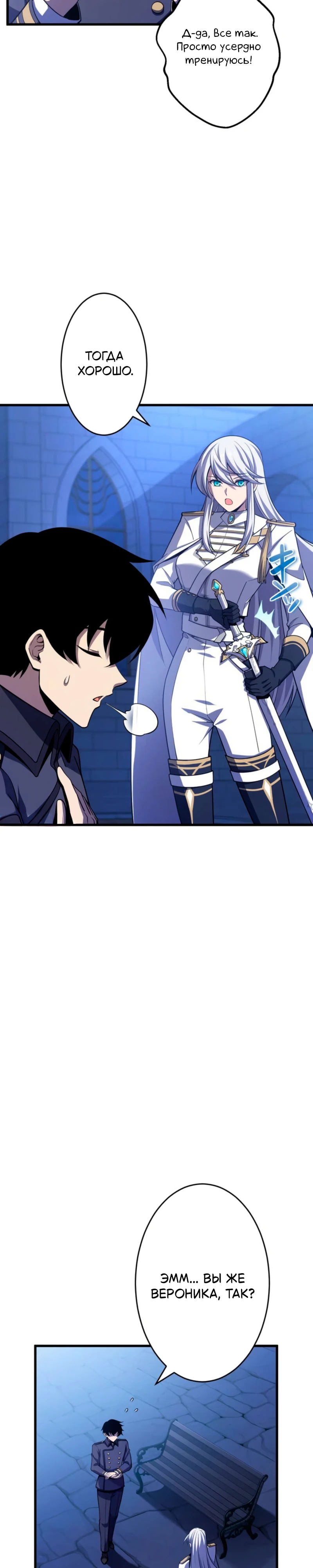 Манга Лучший маг-целитель Академии Боевой Магии - Глава 3 Страница 32