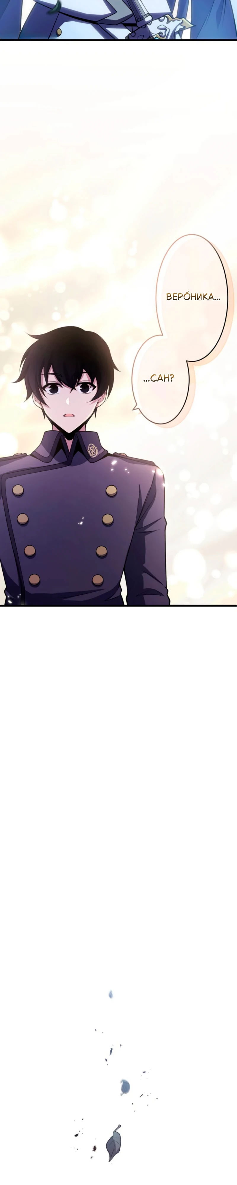 Манга Лучший маг-целитель Академии Боевой Магии - Глава 3 Страница 27