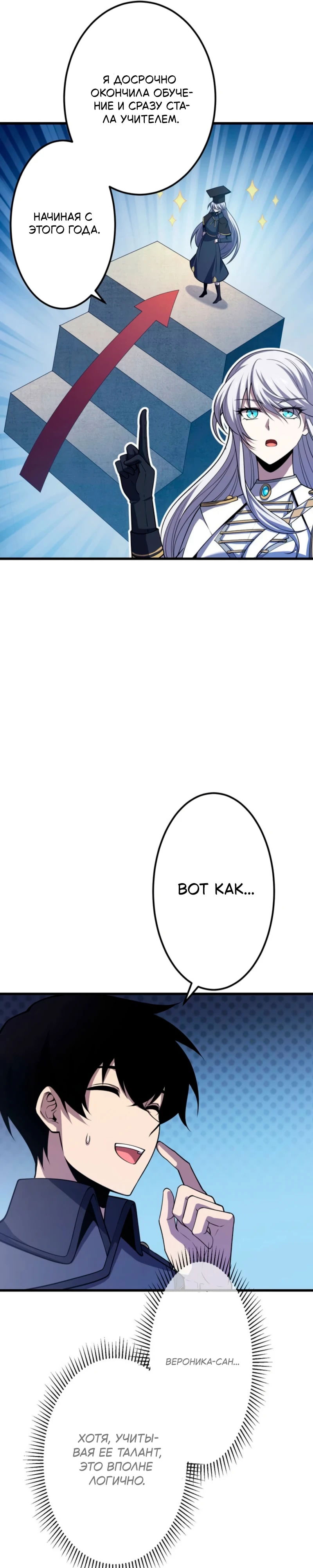 Манга Лучший маг-целитель Академии Боевой Магии - Глава 3 Страница 34