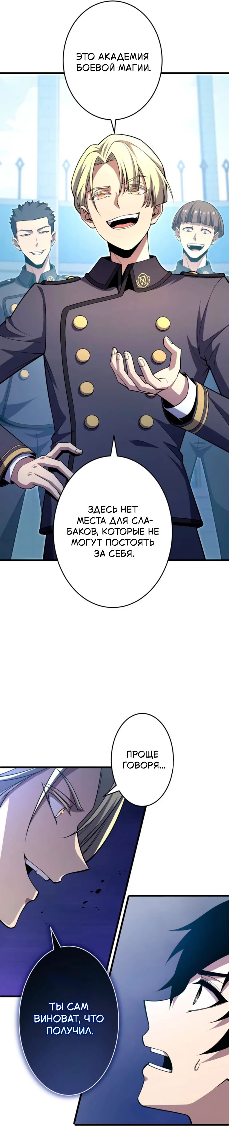Манга Лучший маг-целитель Академии Боевой Магии - Глава 3 Страница 14