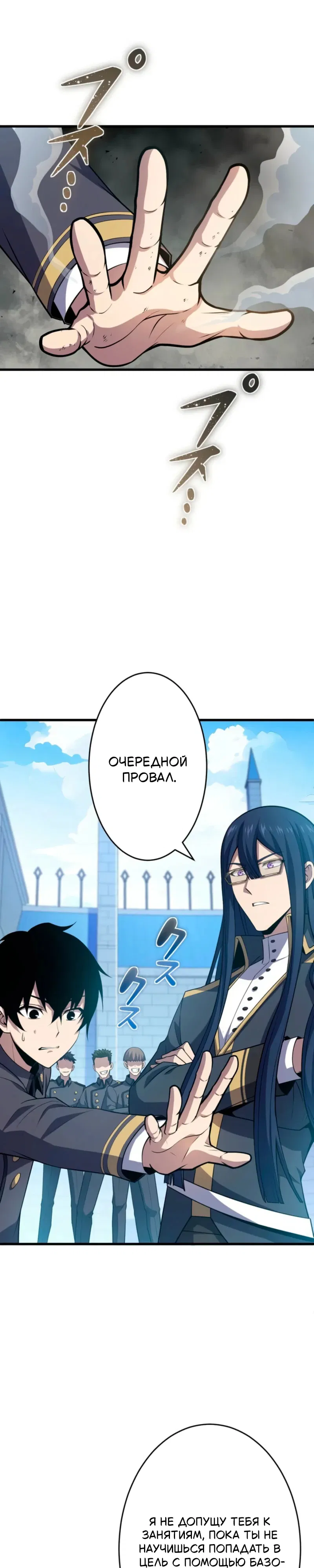 Манга Лучший маг-целитель Академии Боевой Магии - Глава 3 Страница 9