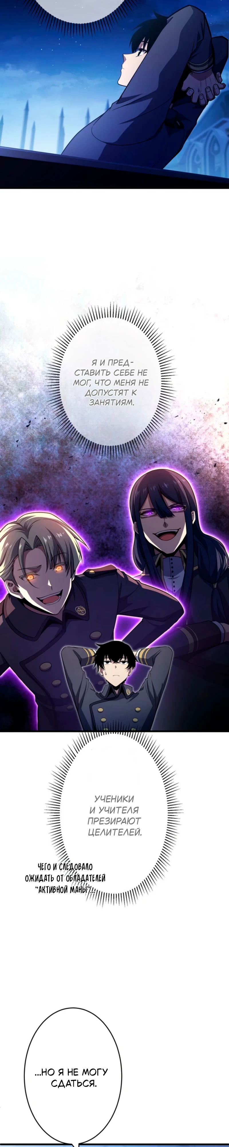 Манга Лучший маг-целитель Академии Боевой Магии - Глава 3 Страница 22