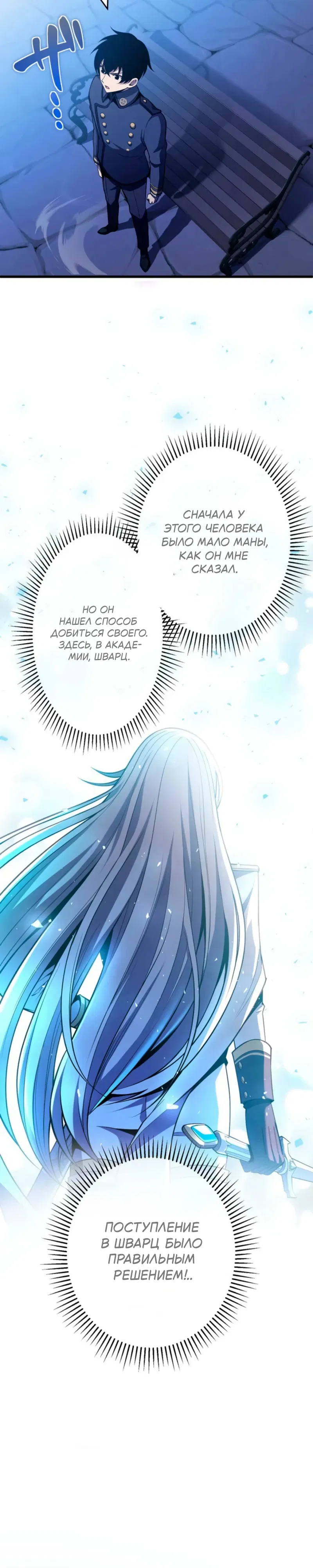 Манга Лучший маг-целитель Академии Боевой Магии - Глава 3 Страница 23