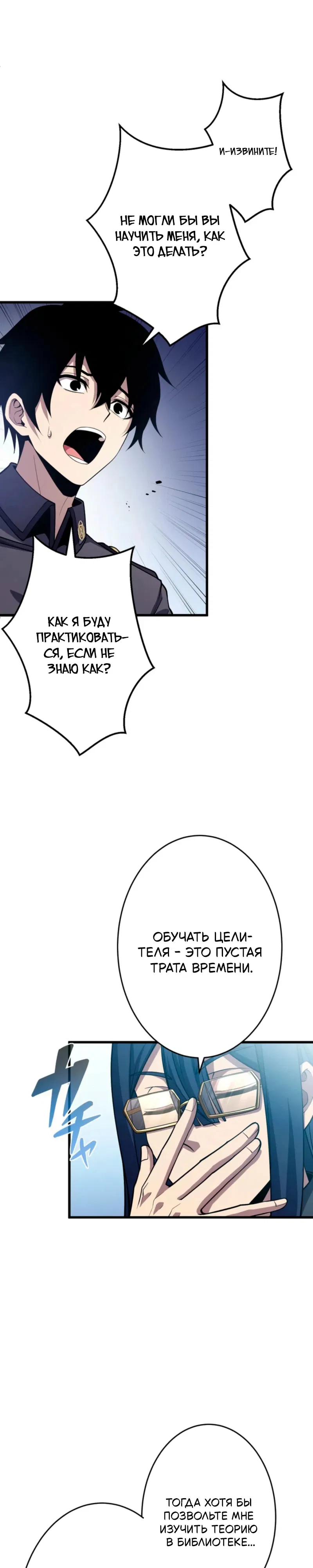 Манга Лучший маг-целитель Академии Боевой Магии - Глава 3 Страница 11