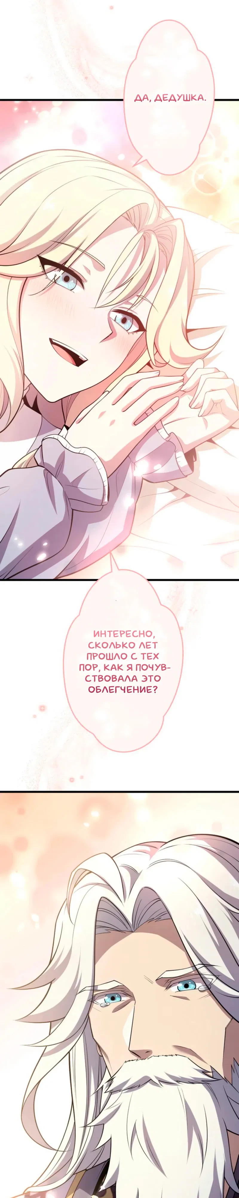 Манга Лучший маг-целитель Академии Боевой Магии - Глава 2 Страница 37