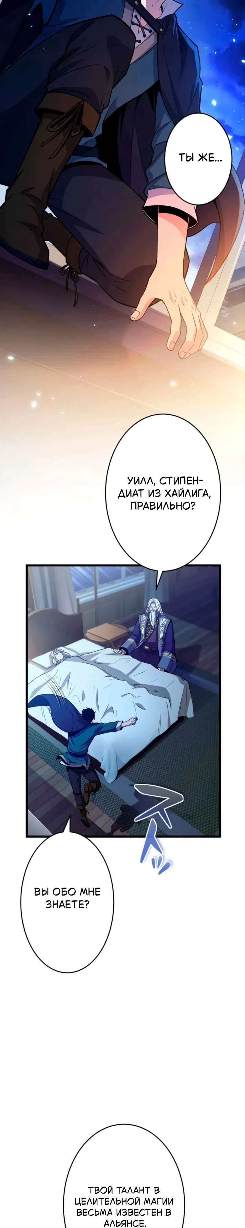 Манга Лучший маг-целитель Академии Боевой Магии - Глава 2 Страница 23
