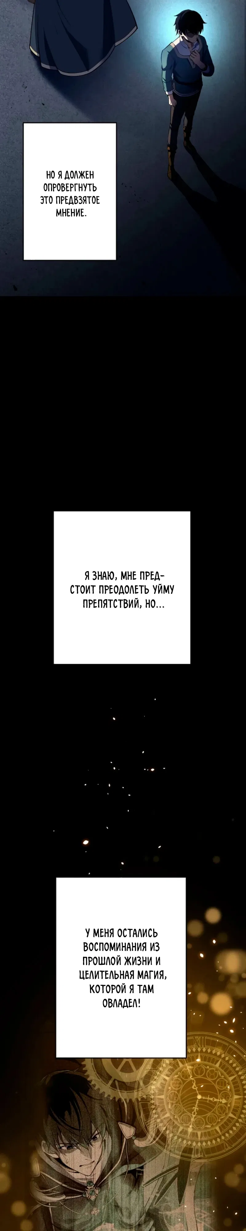 Манга Лучший маг-целитель Академии Боевой Магии - Глава 2 Страница 2