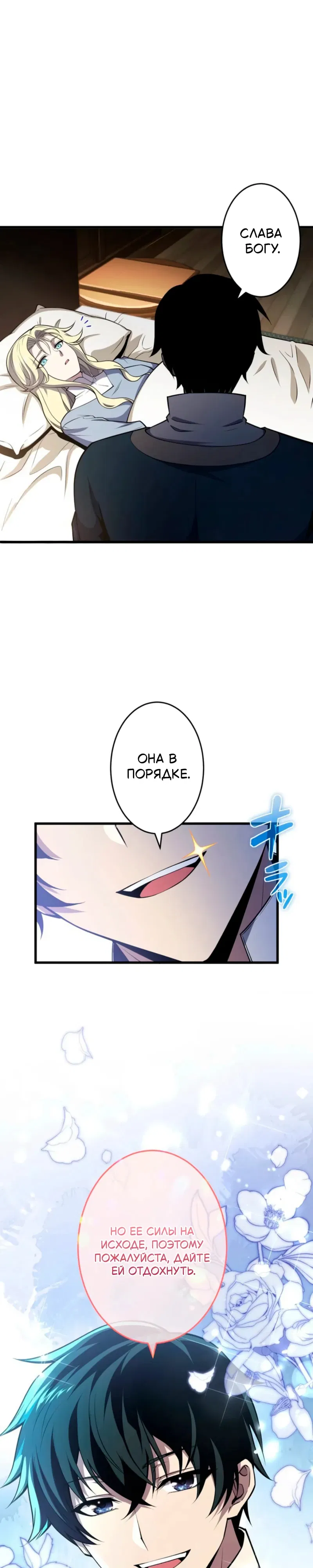 Манга Лучший маг-целитель Академии Боевой Магии - Глава 2 Страница 34