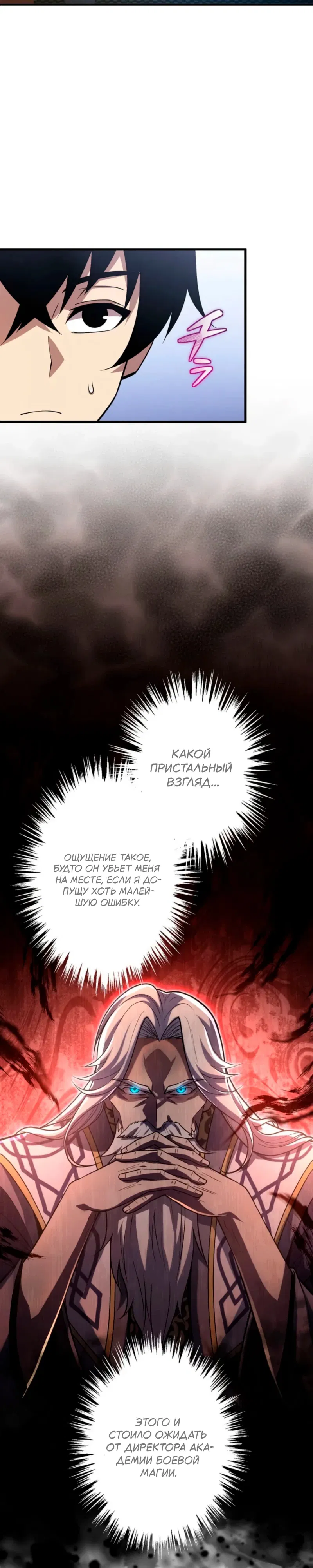 Манга Лучший маг-целитель Академии Боевой Магии - Глава 2 Страница 29