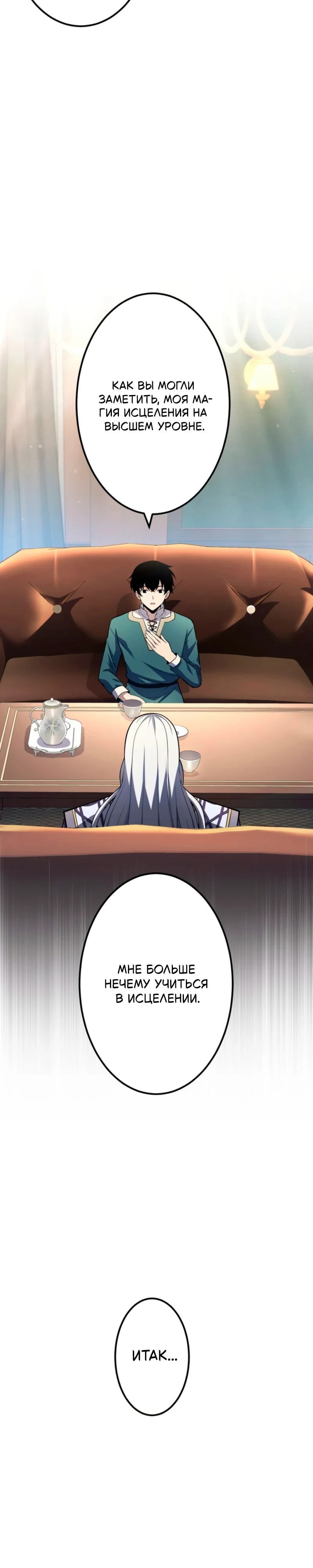 Манга Лучший маг-целитель Академии Боевой Магии - Глава 2 Страница 40