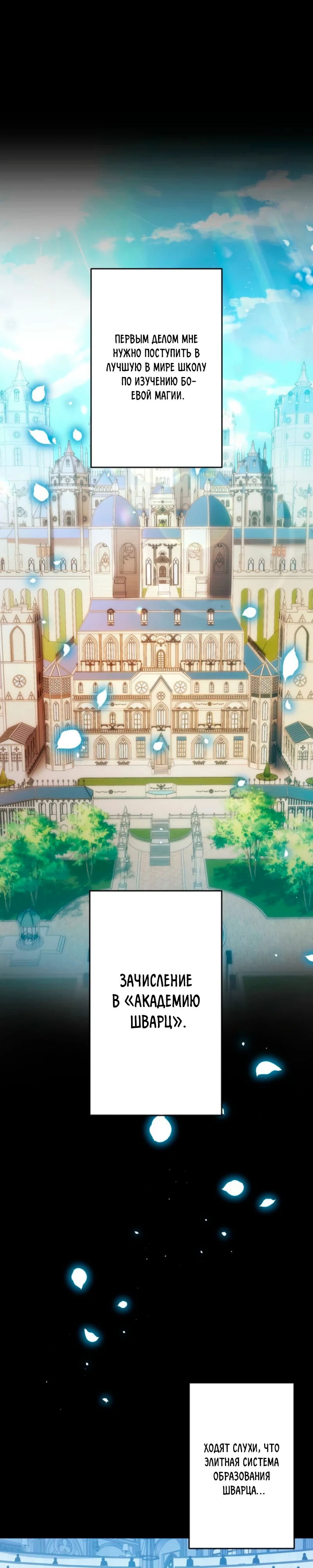 Манга Лучший маг-целитель Академии Боевой Магии - Глава 2 Страница 4