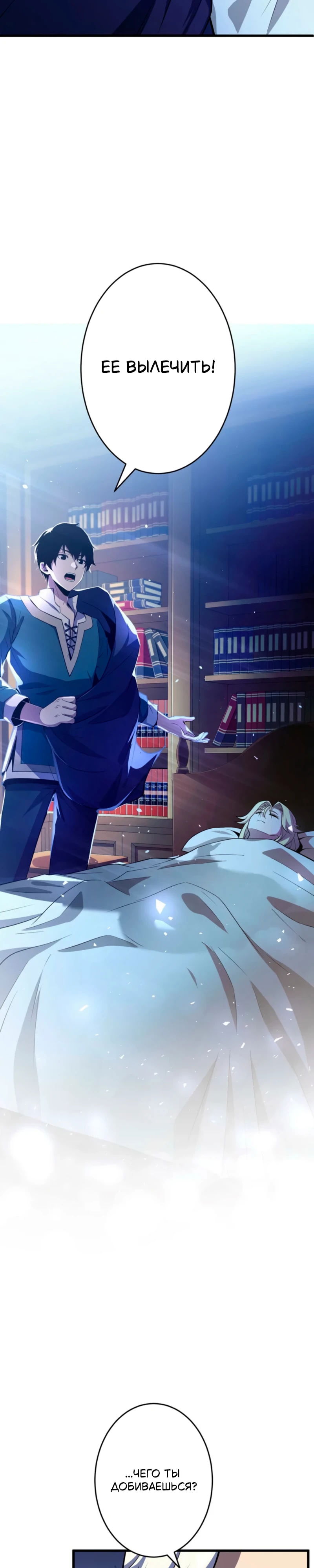 Манга Лучший маг-целитель Академии Боевой Магии - Глава 2 Страница 26