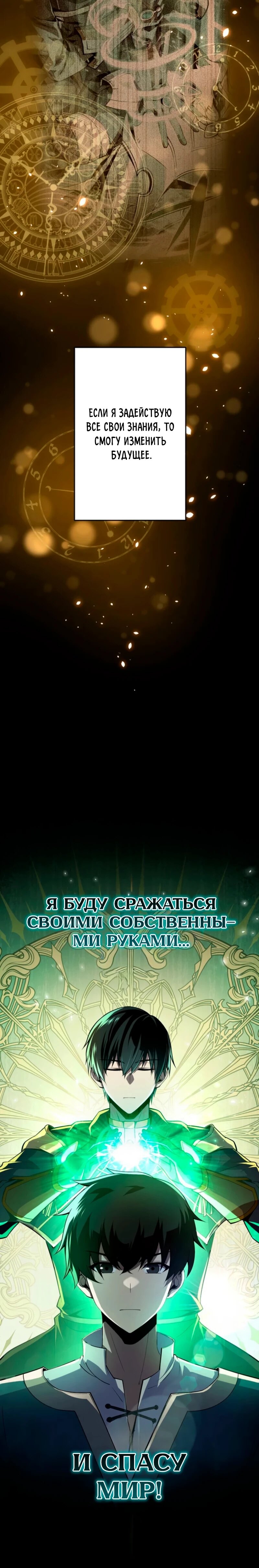 Манга Лучший маг-целитель Академии Боевой Магии - Глава 2 Страница 3