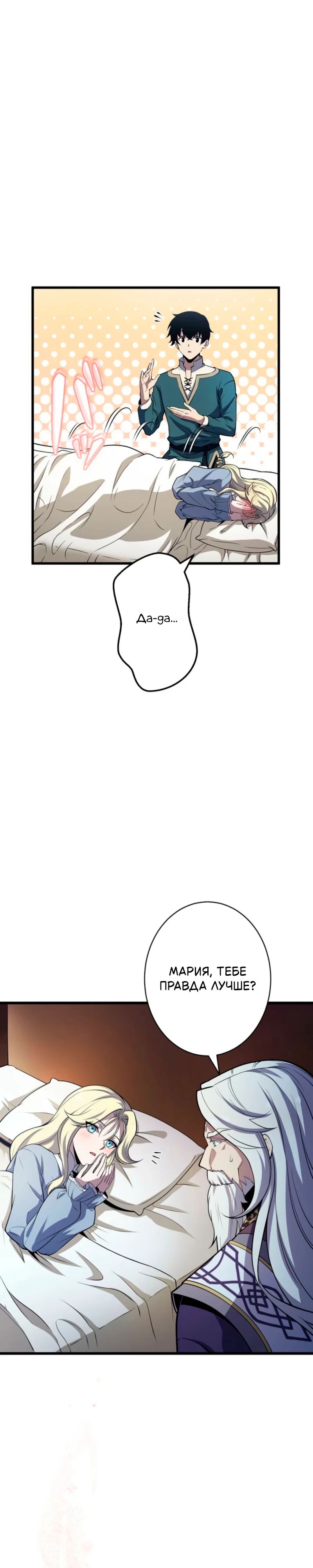 Манга Лучший маг-целитель Академии Боевой Магии - Глава 2 Страница 36