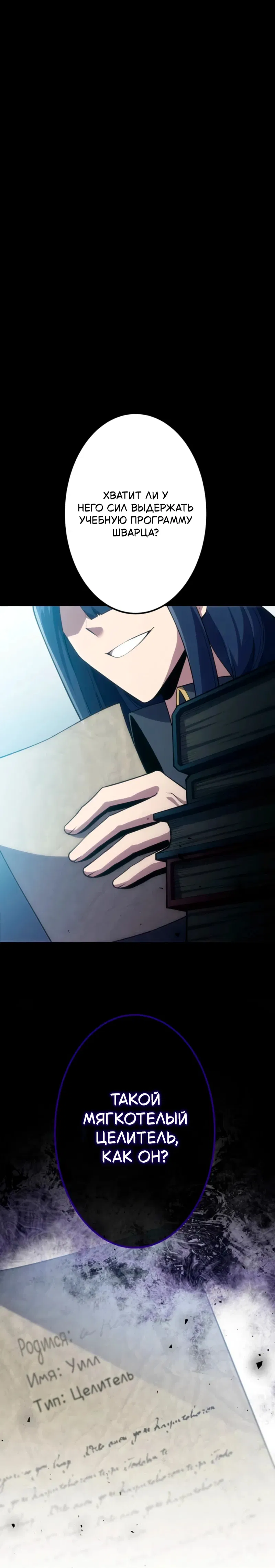 Манга Лучший маг-целитель Академии Боевой Магии - Глава 2 Страница 46