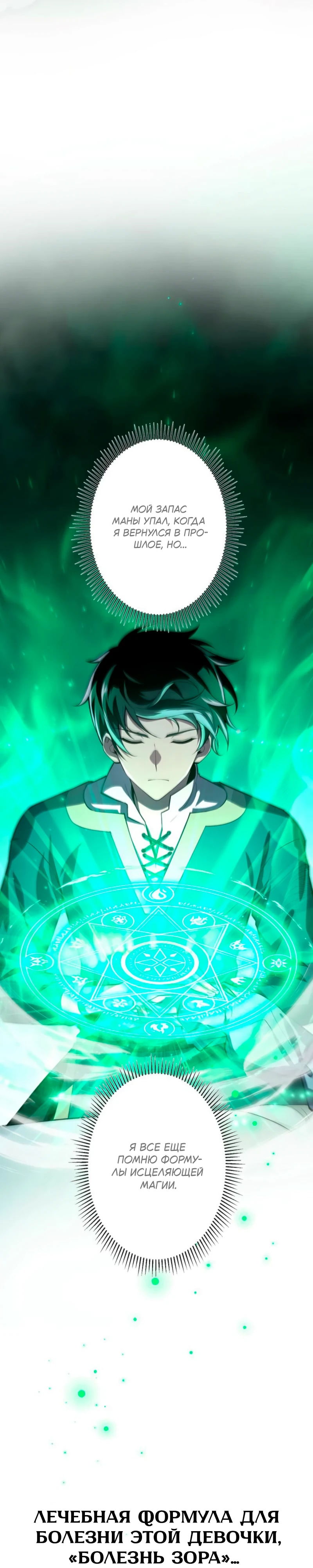 Манга Лучший маг-целитель Академии Боевой Магии - Глава 2 Страница 32