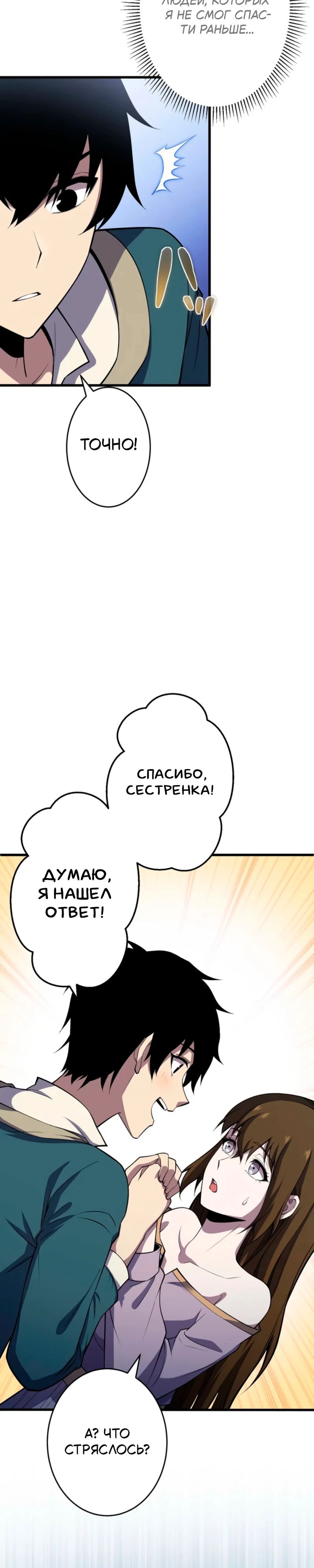 Манга Лучший маг-целитель Академии Боевой Магии - Глава 2 Страница 12