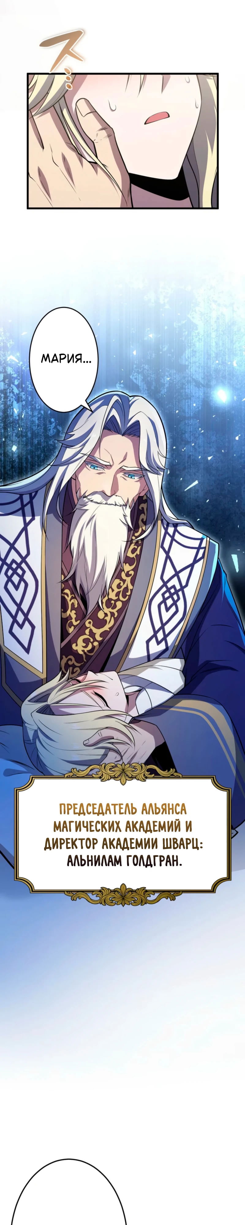 Манга Лучший маг-целитель Академии Боевой Магии - Глава 2 Страница 18