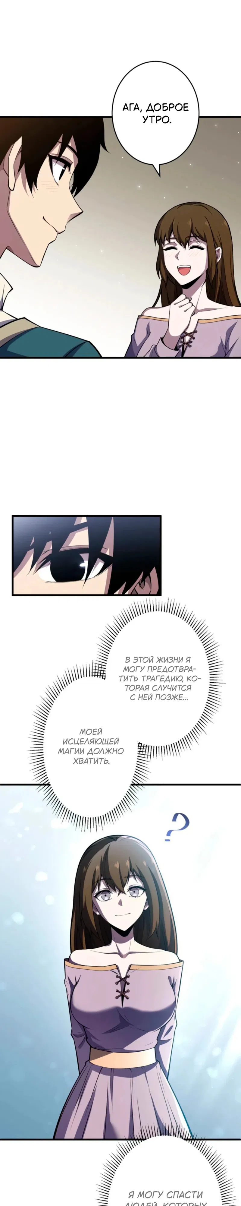 Манга Лучший маг-целитель Академии Боевой Магии - Глава 2 Страница 11