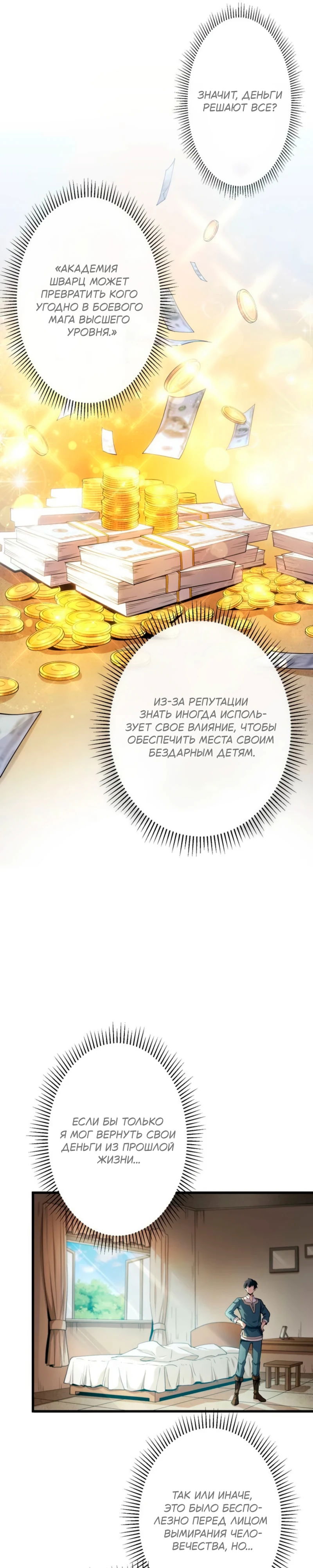 Манга Лучший маг-целитель Академии Боевой Магии - Глава 2 Страница 7