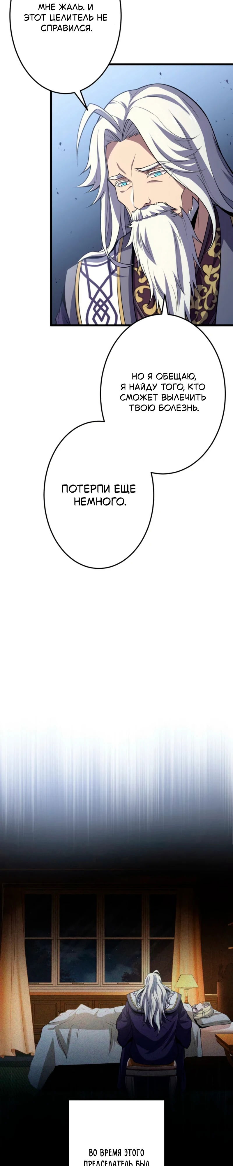 Манга Лучший маг-целитель Академии Боевой Магии - Глава 2 Страница 19