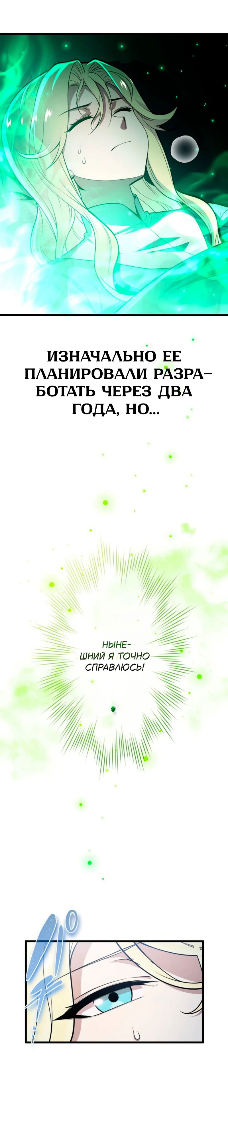 Манга Лучший маг-целитель Академии Боевой Магии - Глава 2 Страница 33