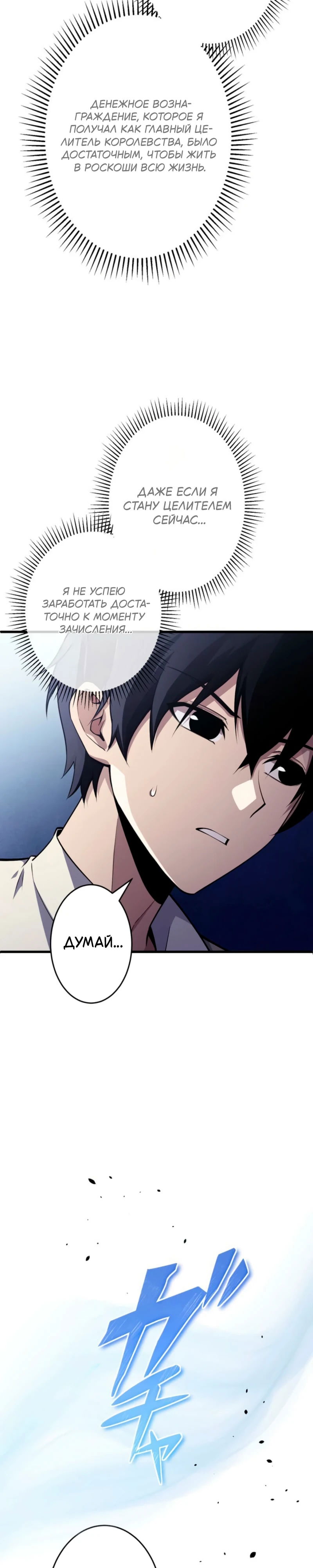 Манга Лучший маг-целитель Академии Боевой Магии - Глава 2 Страница 8