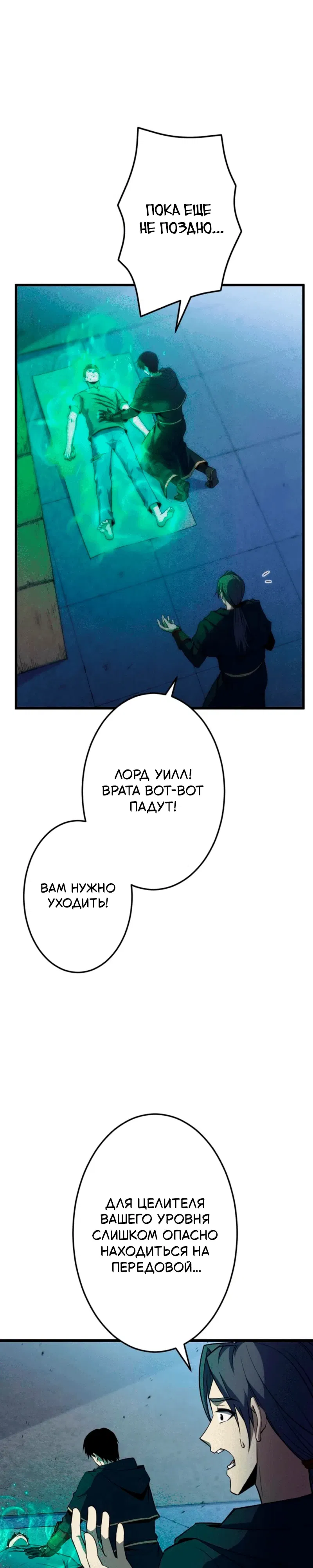 Манга Лучший маг-целитель Академии Боевой Магии - Глава 1 Страница 12