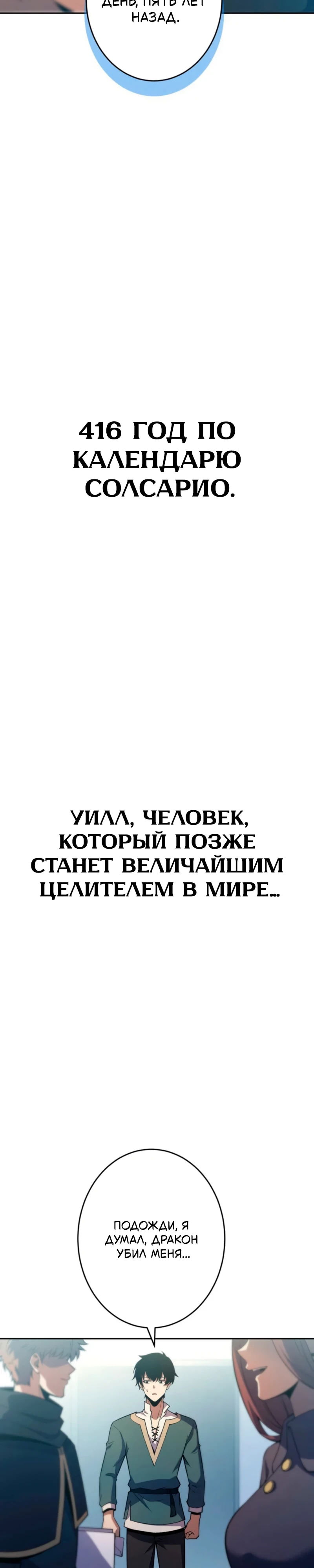 Манга Лучший маг-целитель Академии Боевой Магии - Глава 1 Страница 51