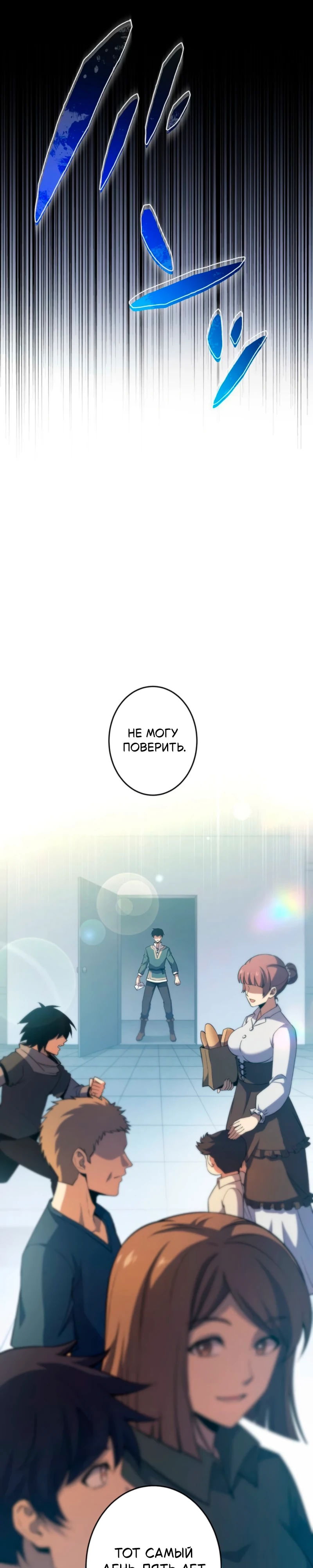 Манга Лучший маг-целитель Академии Боевой Магии - Глава 1 Страница 50